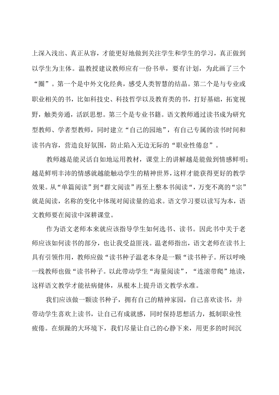 读《温儒敏谈读书》有感.docx_第2页