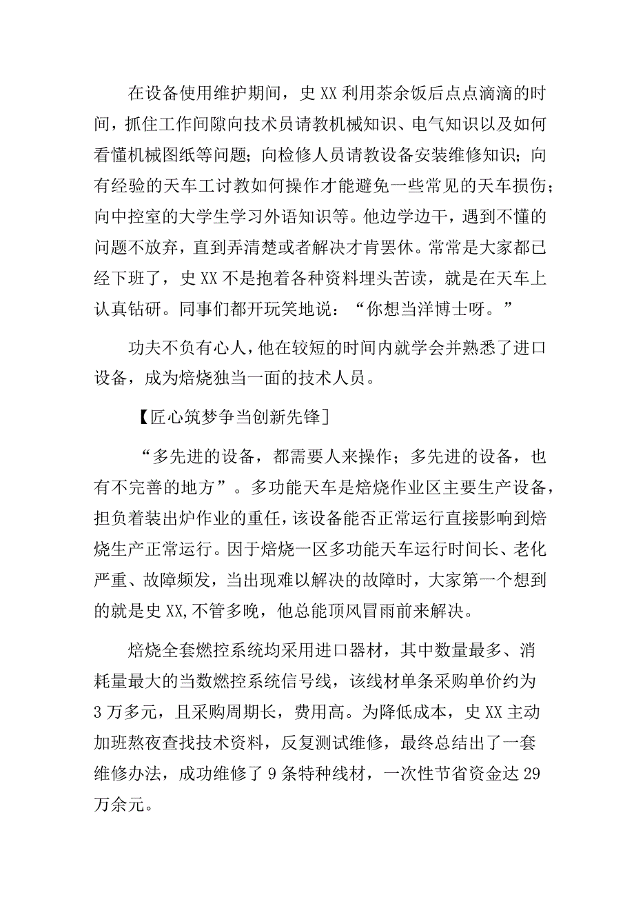 铝业公司优秀员工先进典型事迹表彰材料2篇.docx_第2页