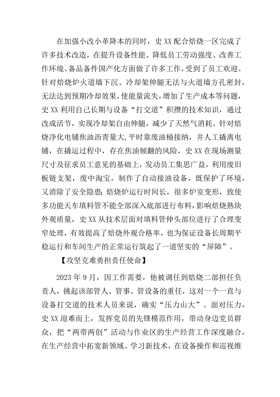 铝业公司优秀员工先进典型事迹表彰材料2篇.docx_第3页