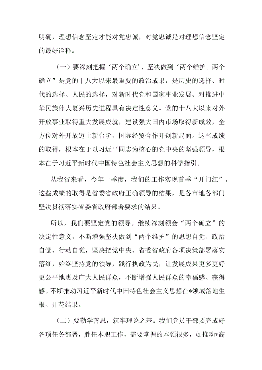 锻造堪当重任的干部队伍把教育成果转化为推动振兴发展的强大动力.docx_第3页