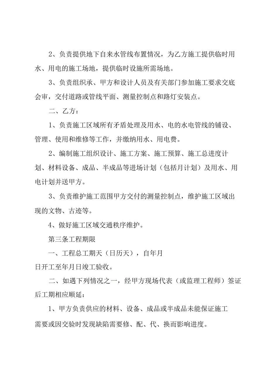 路灯安装合同范本（16篇）.docx_第2页