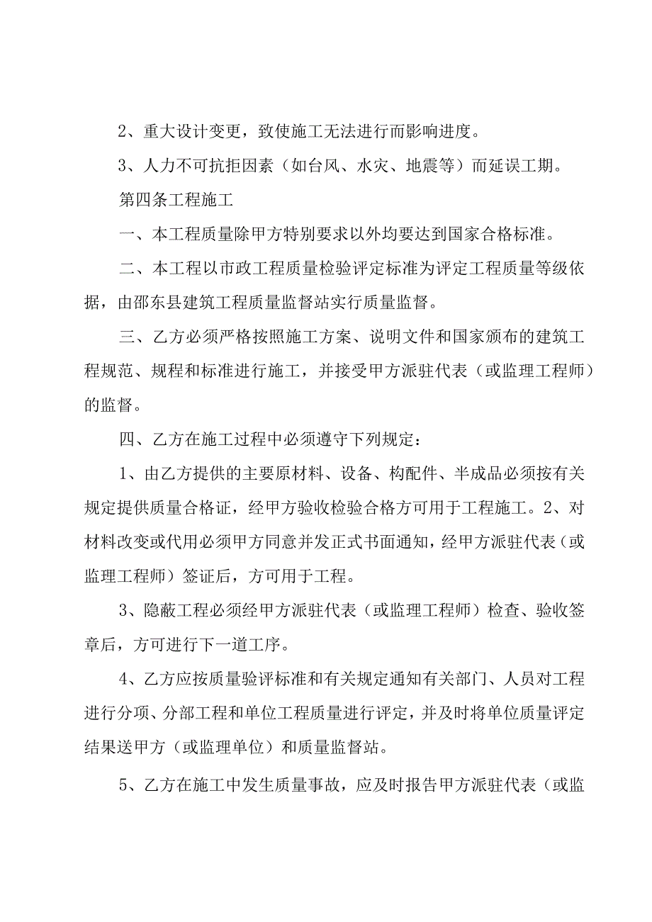 路灯安装合同范本（16篇）.docx_第3页