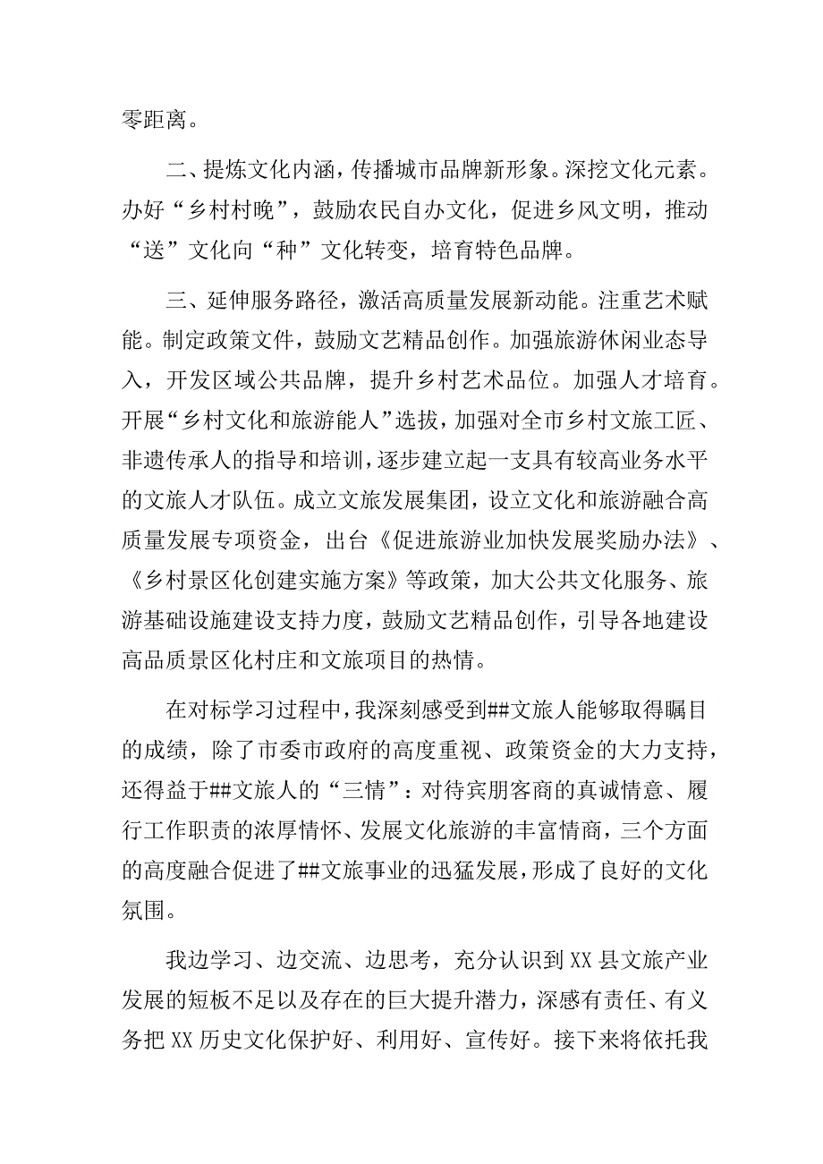 赴外市对标学习心得体会2篇.docx_第2页