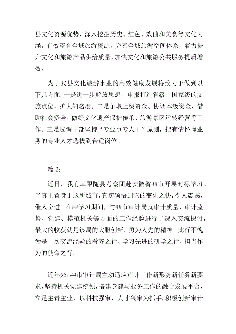 赴外市对标学习心得体会2篇.docx_第3页