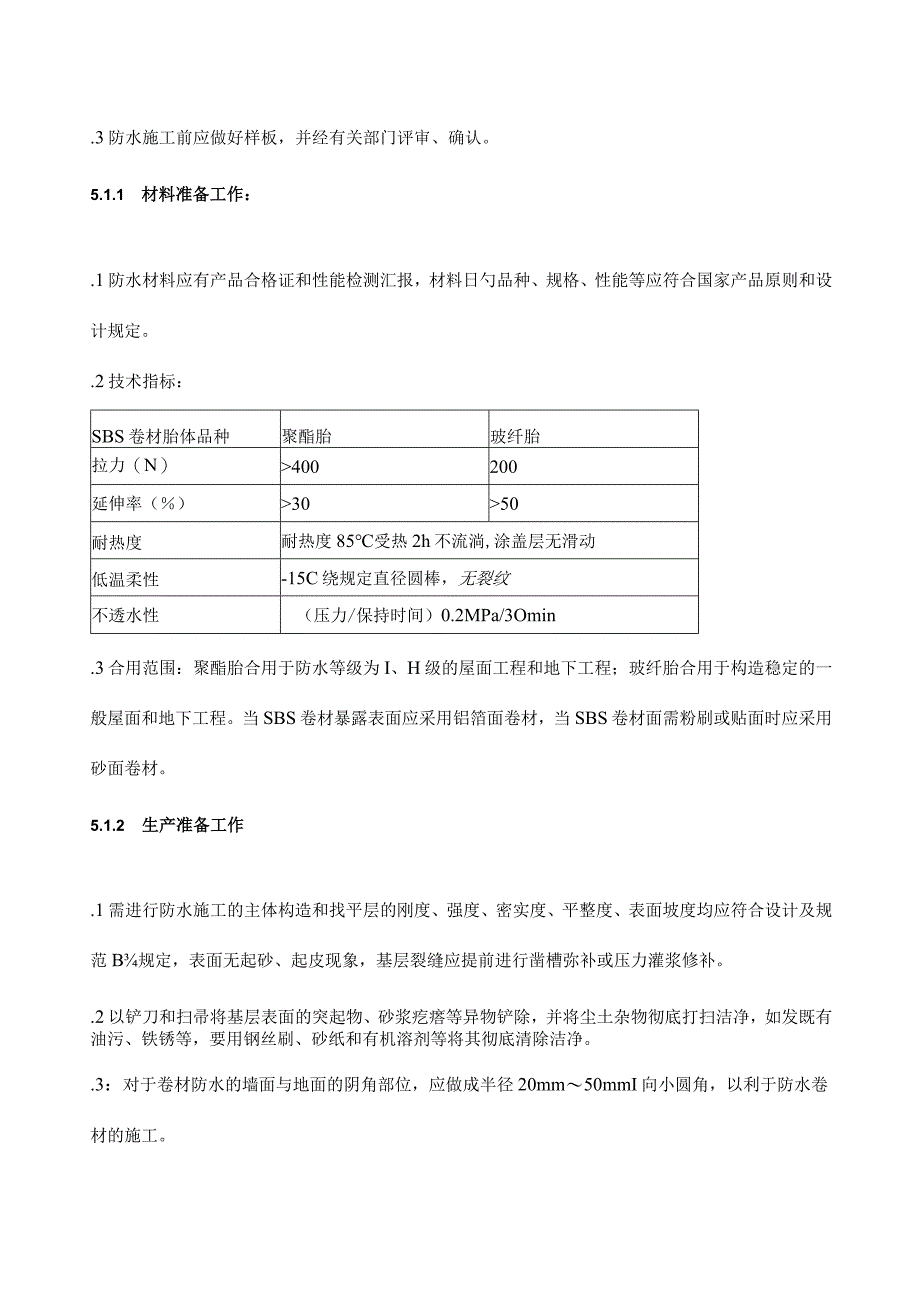 防水工程作业指南.docx_第3页