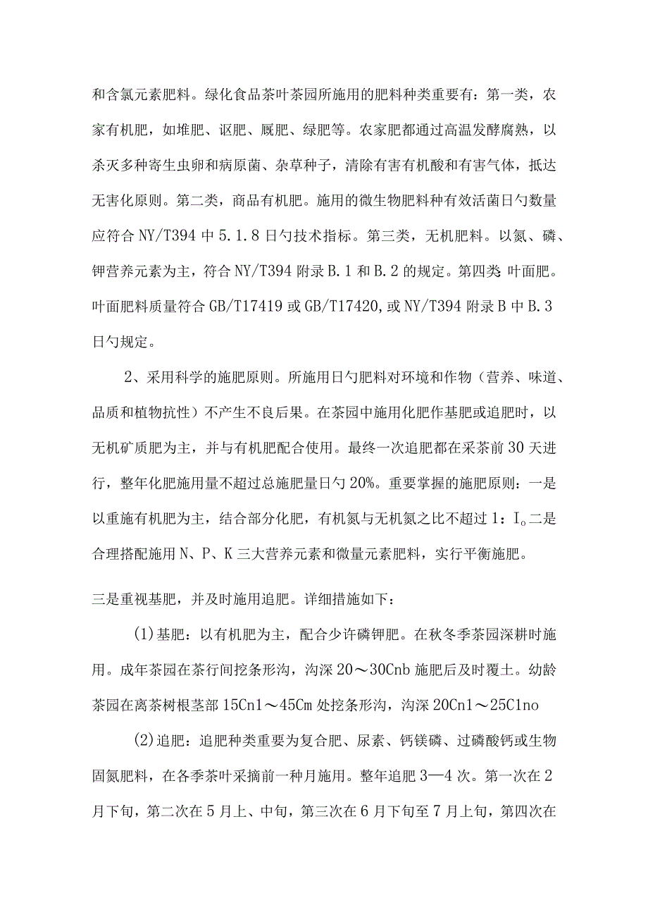 铁观音的种植指南.docx_第3页