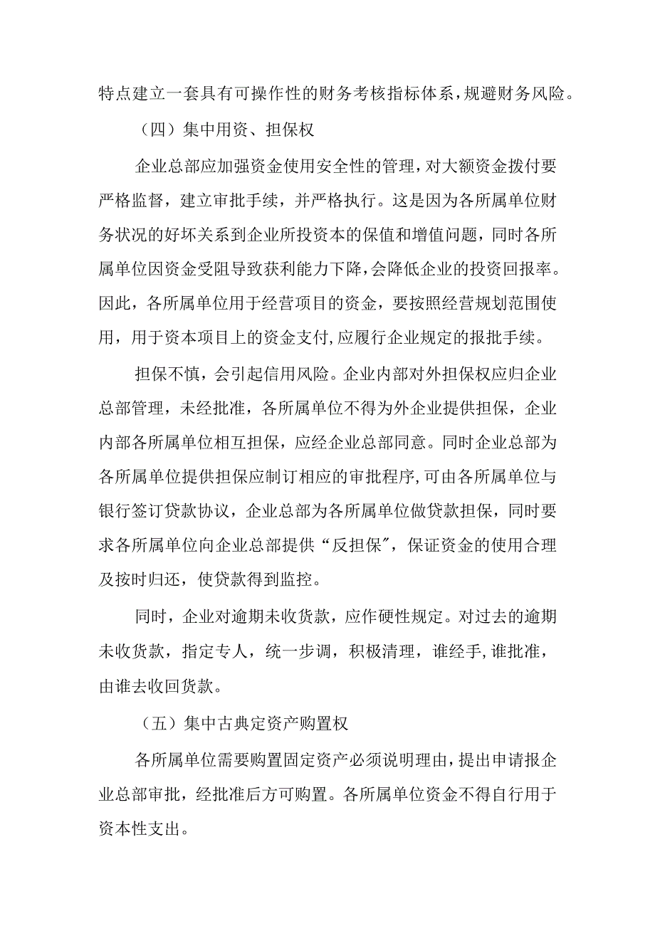 财务管理体制：集权与分权相结合型财务管理体制的一般内容.docx_第3页