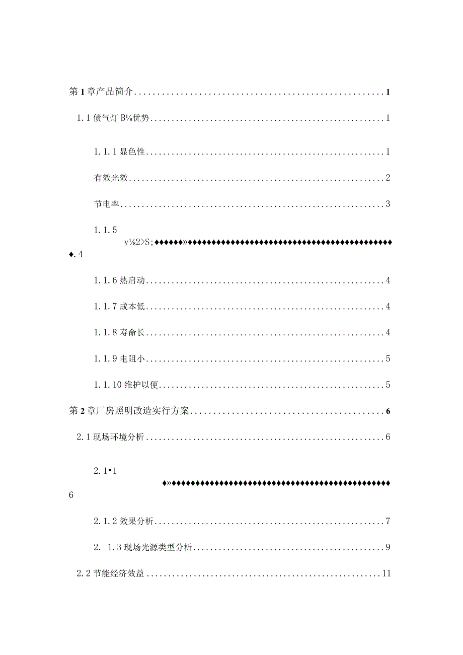 车间照明节能提升策略改革.docx_第3页