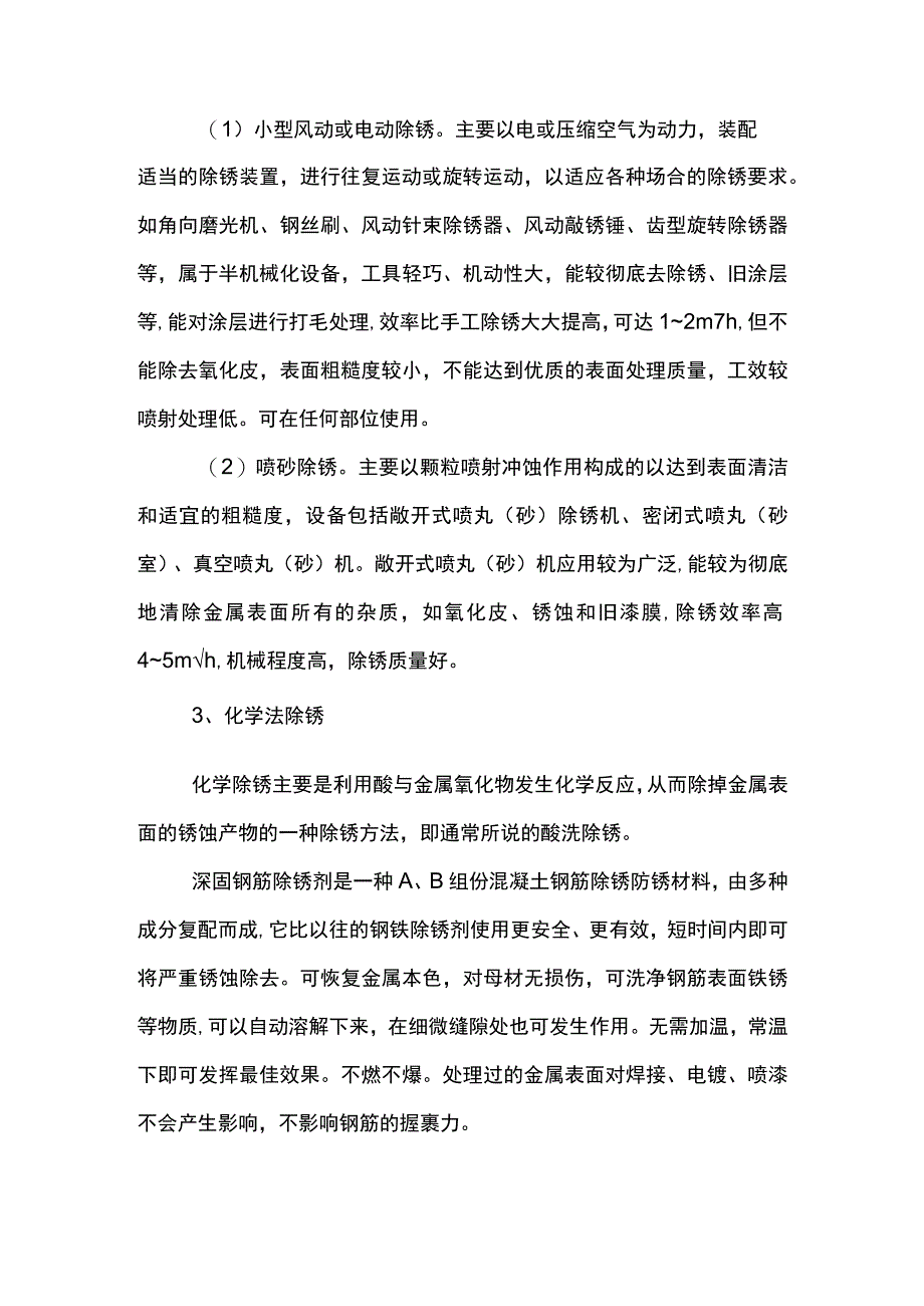 钢筋除锈方案.docx_第2页