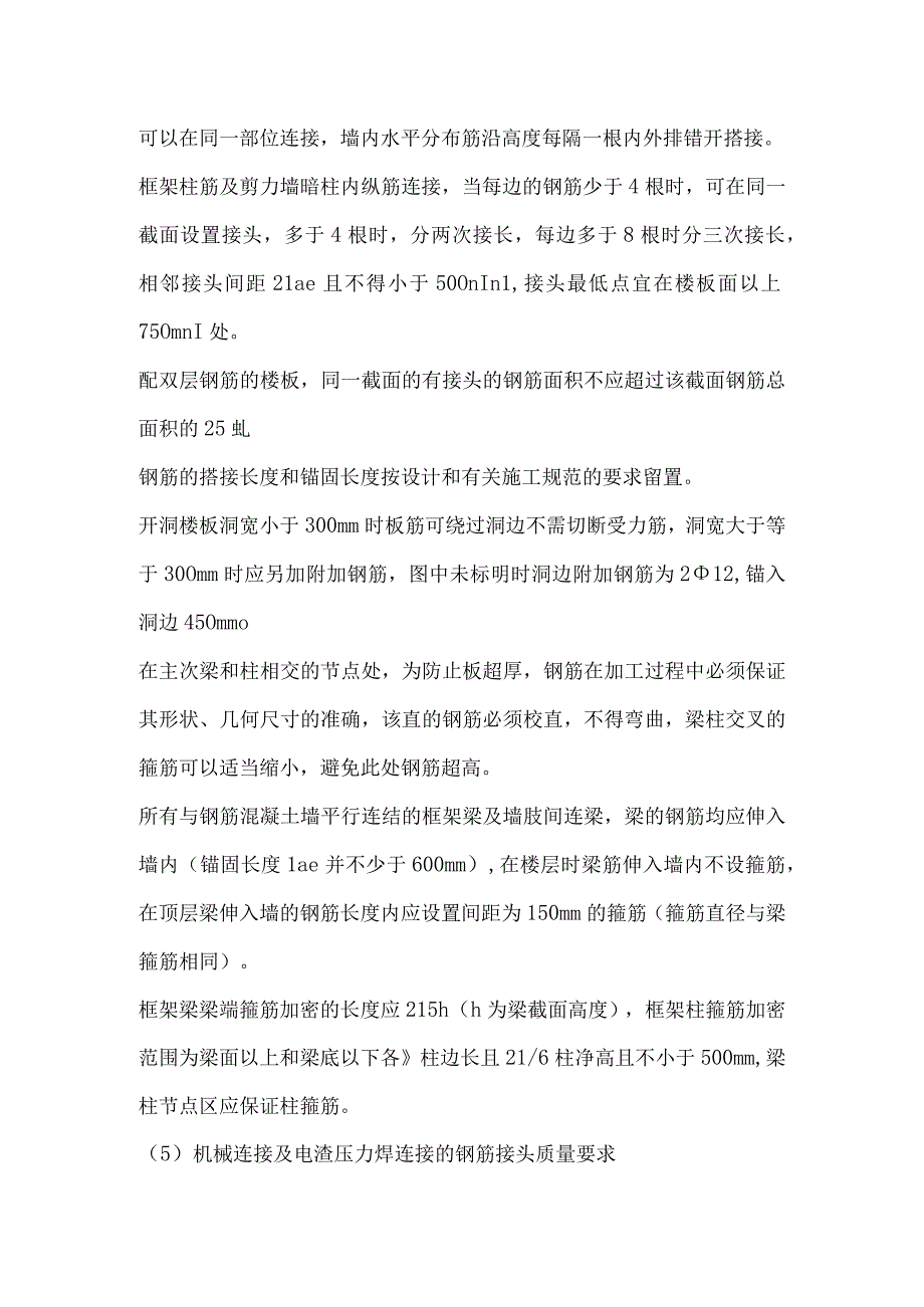 钢筋工程施工方法.docx_第3页