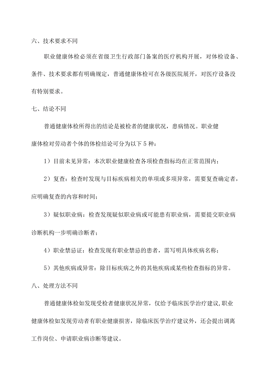 职业健康体检和一般健康体检的区别.docx_第2页