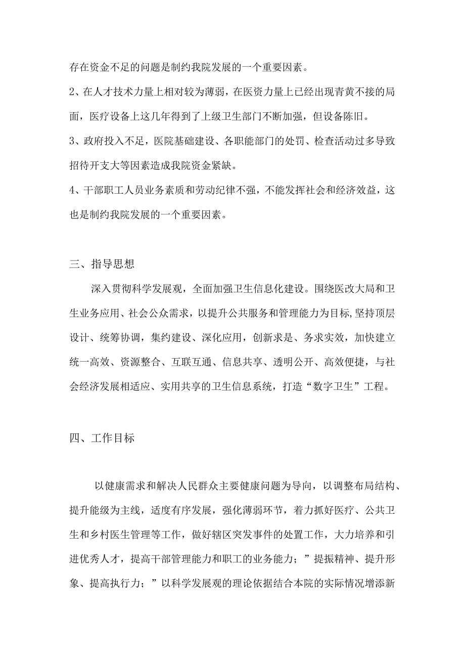 镇卫生院服务体系发展规划（2016-2020）.docx_第2页