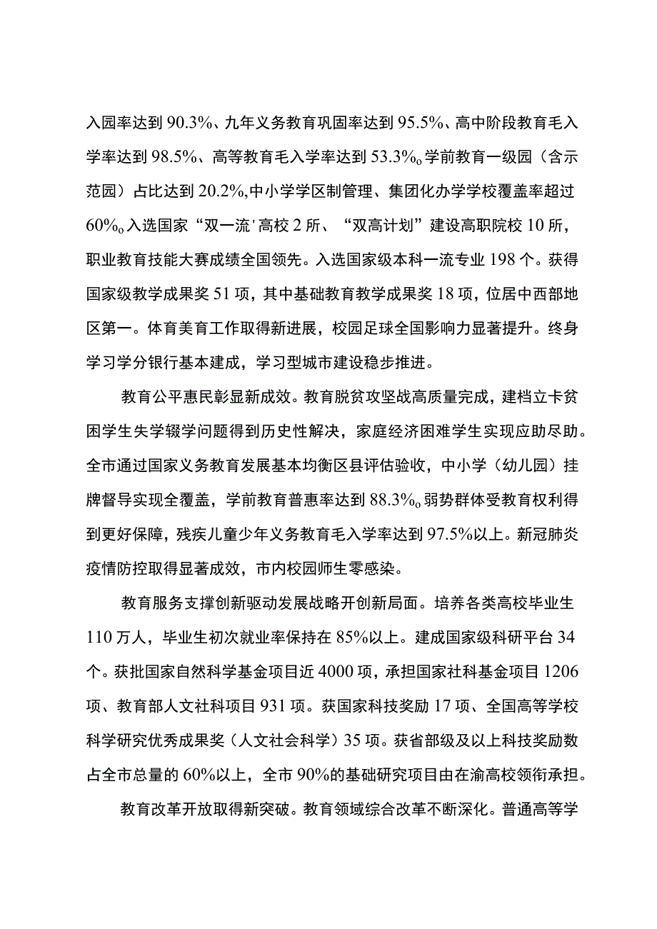 重庆市教育事业发展“十四五”规划（2021—2025年）.docx_第2页