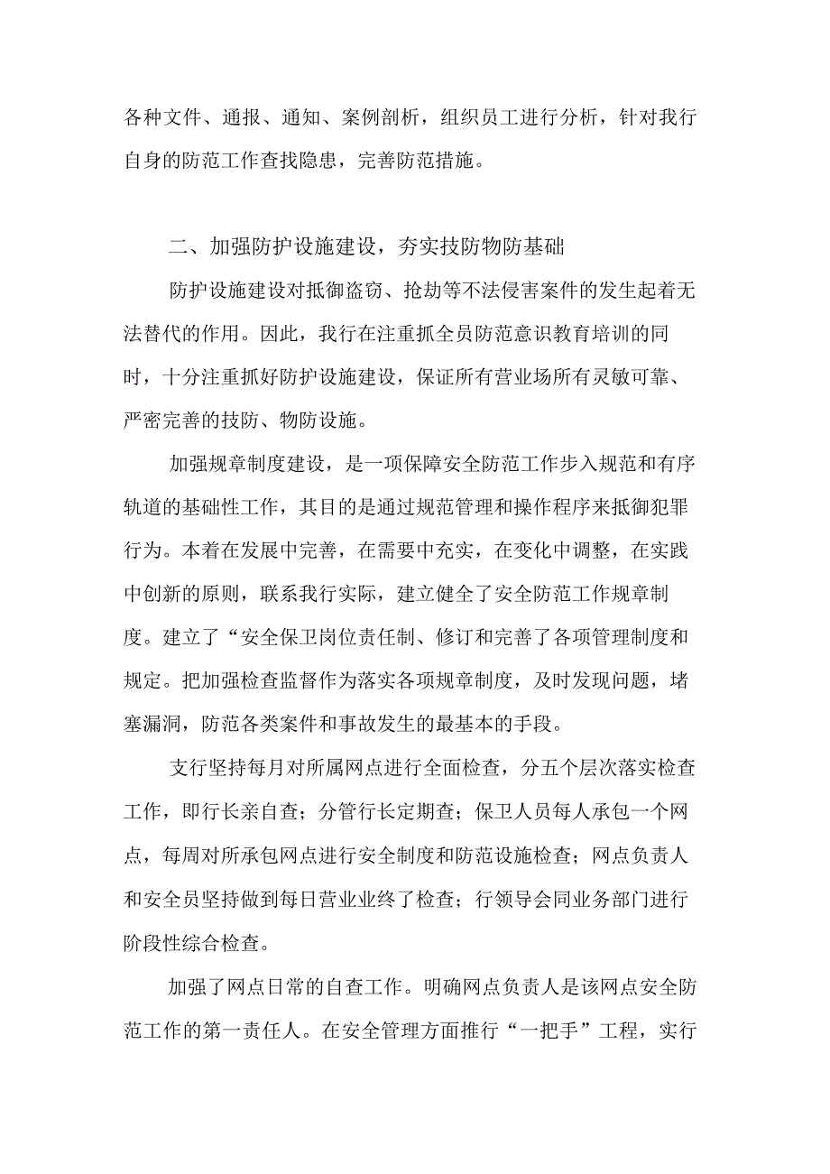 银行安全大检查自查报告.docx_第2页