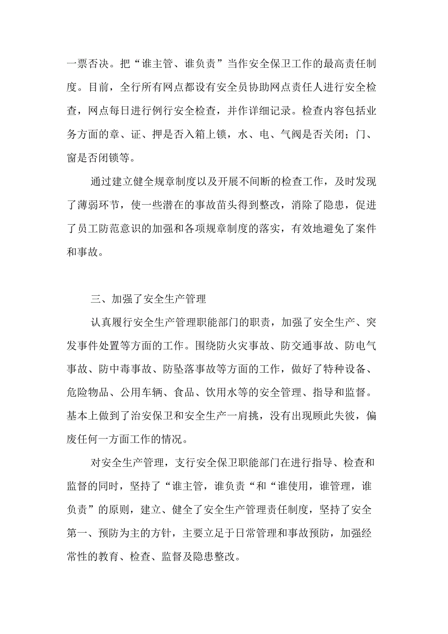 银行安全大检查自查报告.docx_第3页