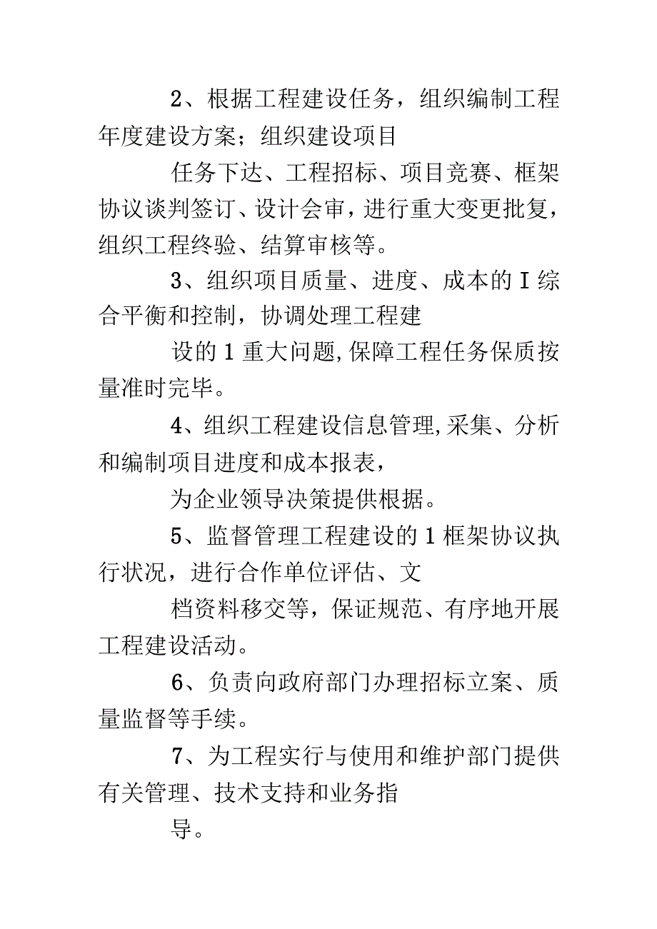 通信工程规程.docx_第2页