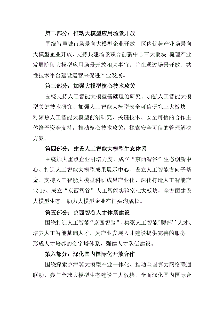 门头沟人工智能大模型产业创新发展三年行动计划（2024年-2026年）（征求意见稿）起草说明.docx_第3页