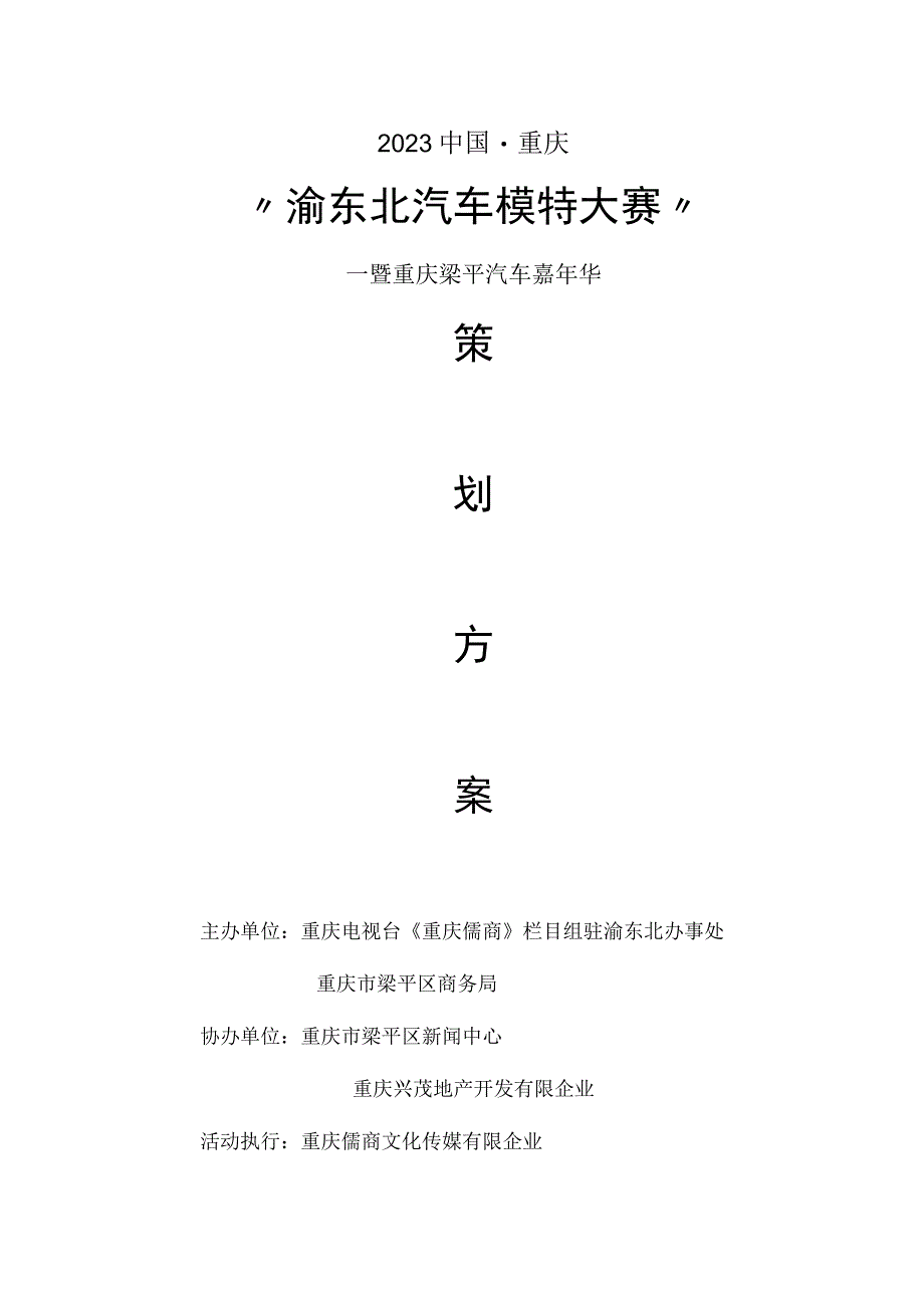 车模大赛方案初稿.docx_第1页