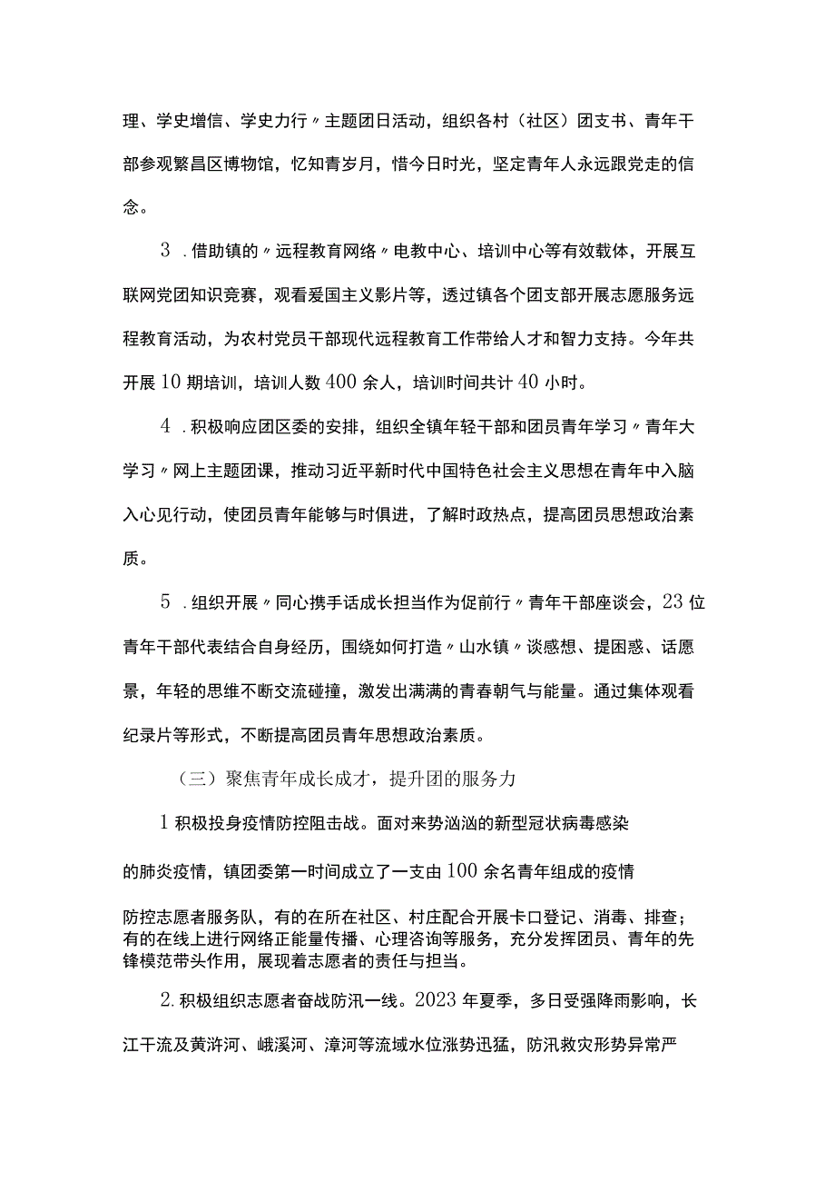 镇团委近五年工作总结.docx_第2页