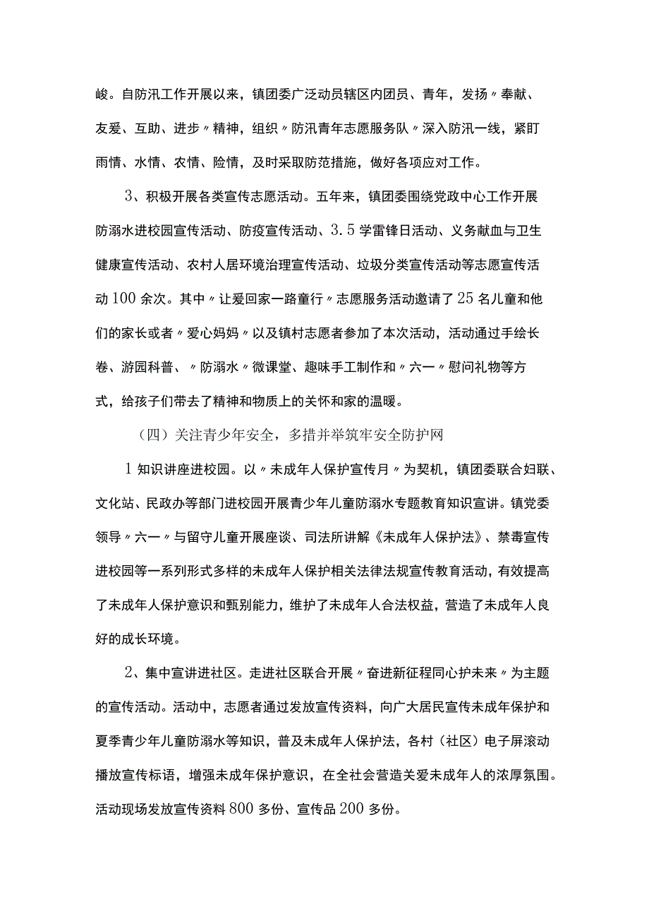 镇团委近五年工作总结.docx_第3页