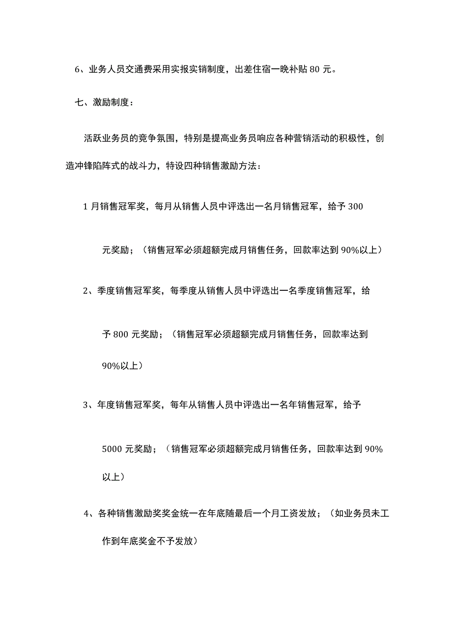 销售人员工资待遇及销售提成管理制度方案.docx_第3页