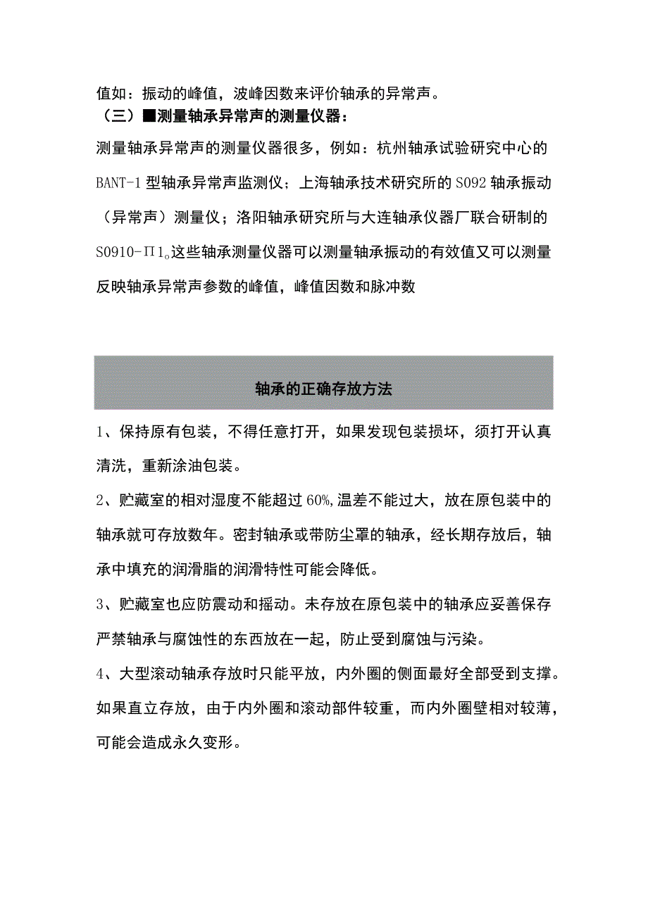 轴承异常的原因.docx_第3页