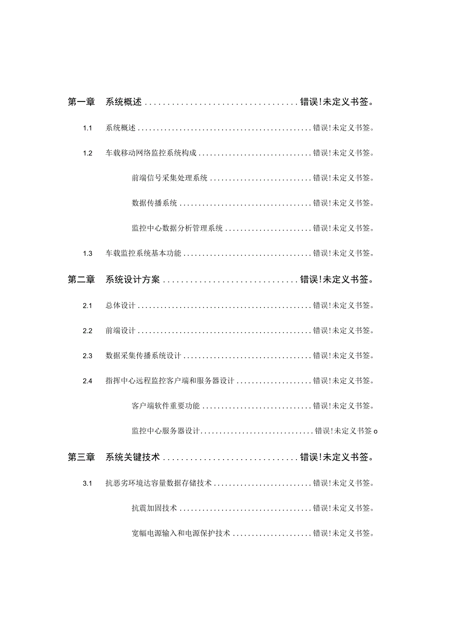 运钞车监控系统解决方案.docx_第2页