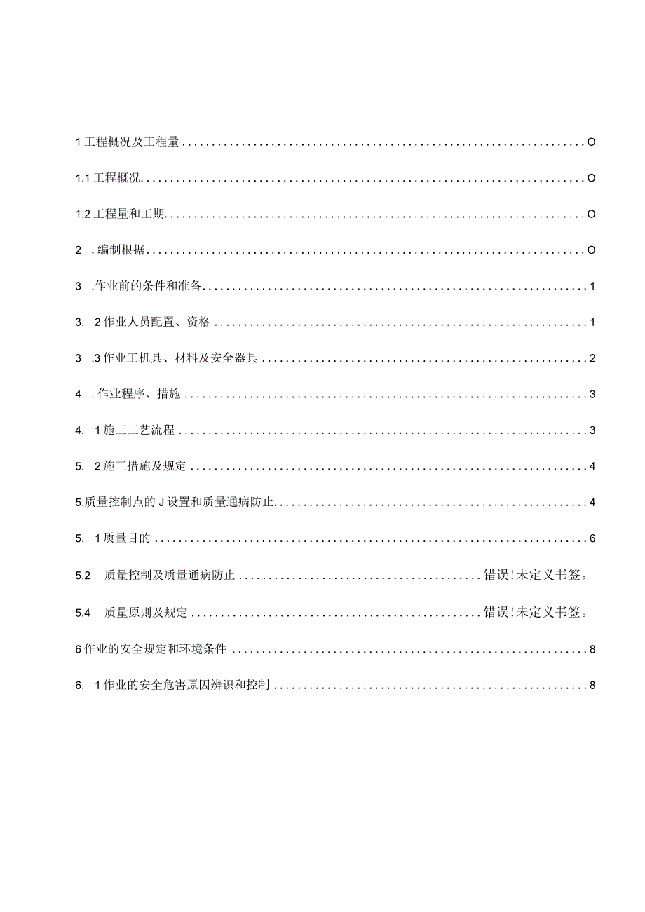 锅炉本体照明安装指南.docx_第2页