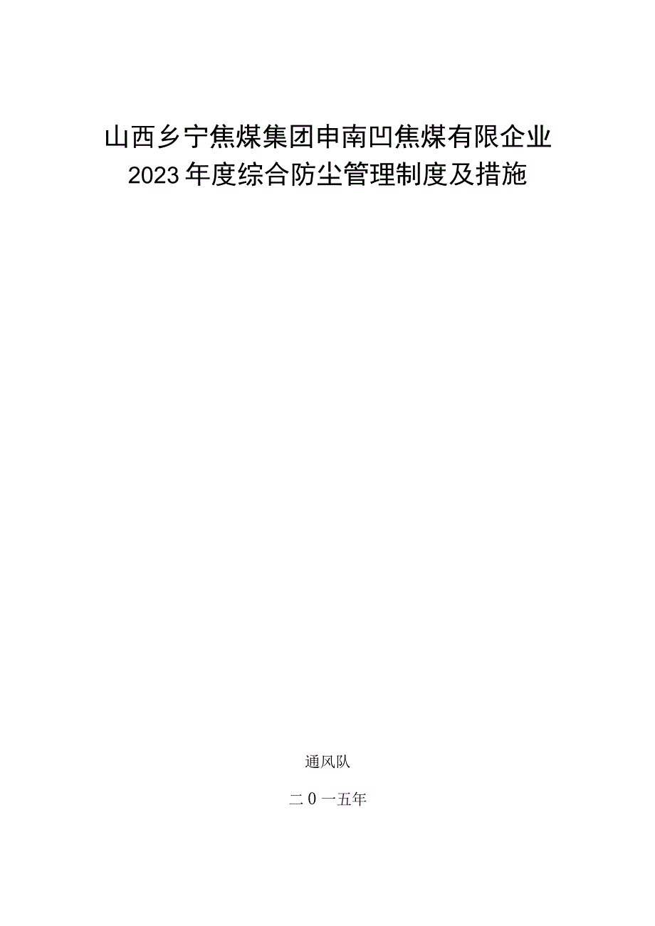 防尘措施全面汇编.docx_第1页