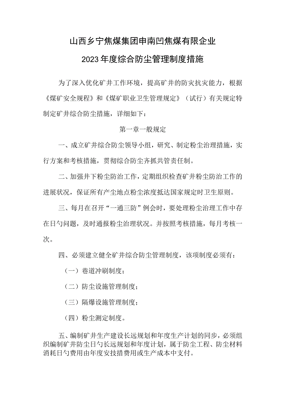 防尘措施全面汇编.docx_第2页