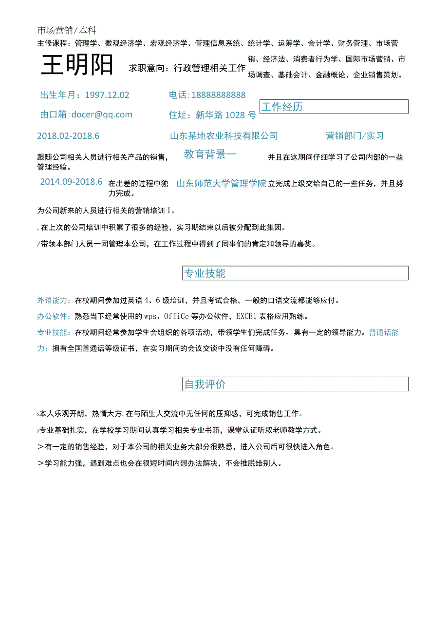 通用个人求职简历模板(1).docx_第1页