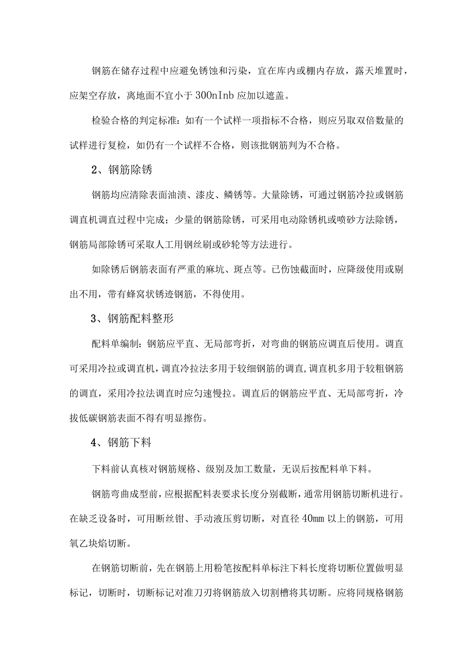 钻孔灌注桩钢筋笼制安技术交底.docx_第3页