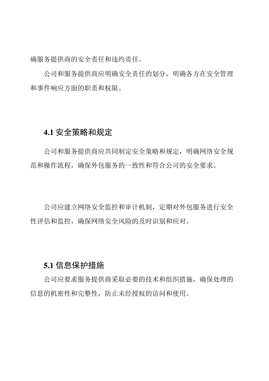 网络安全服务外包管理规定.docx_第2页