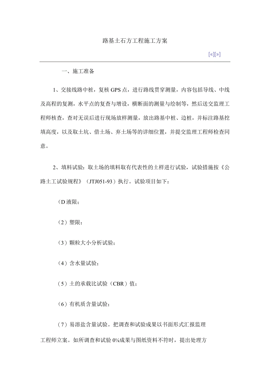 路基石方施工技巧.docx_第1页