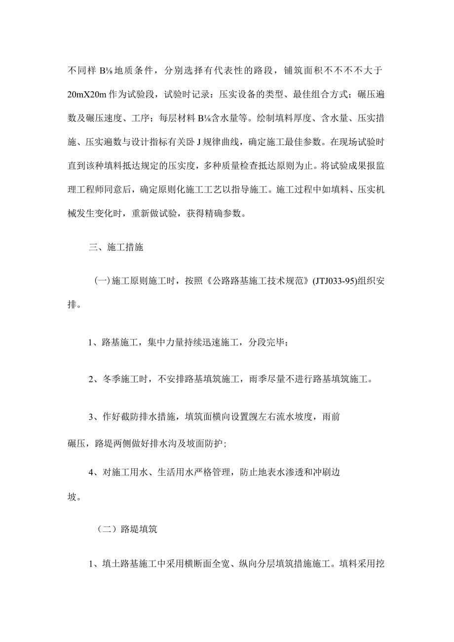 路基石方施工技巧.docx_第3页