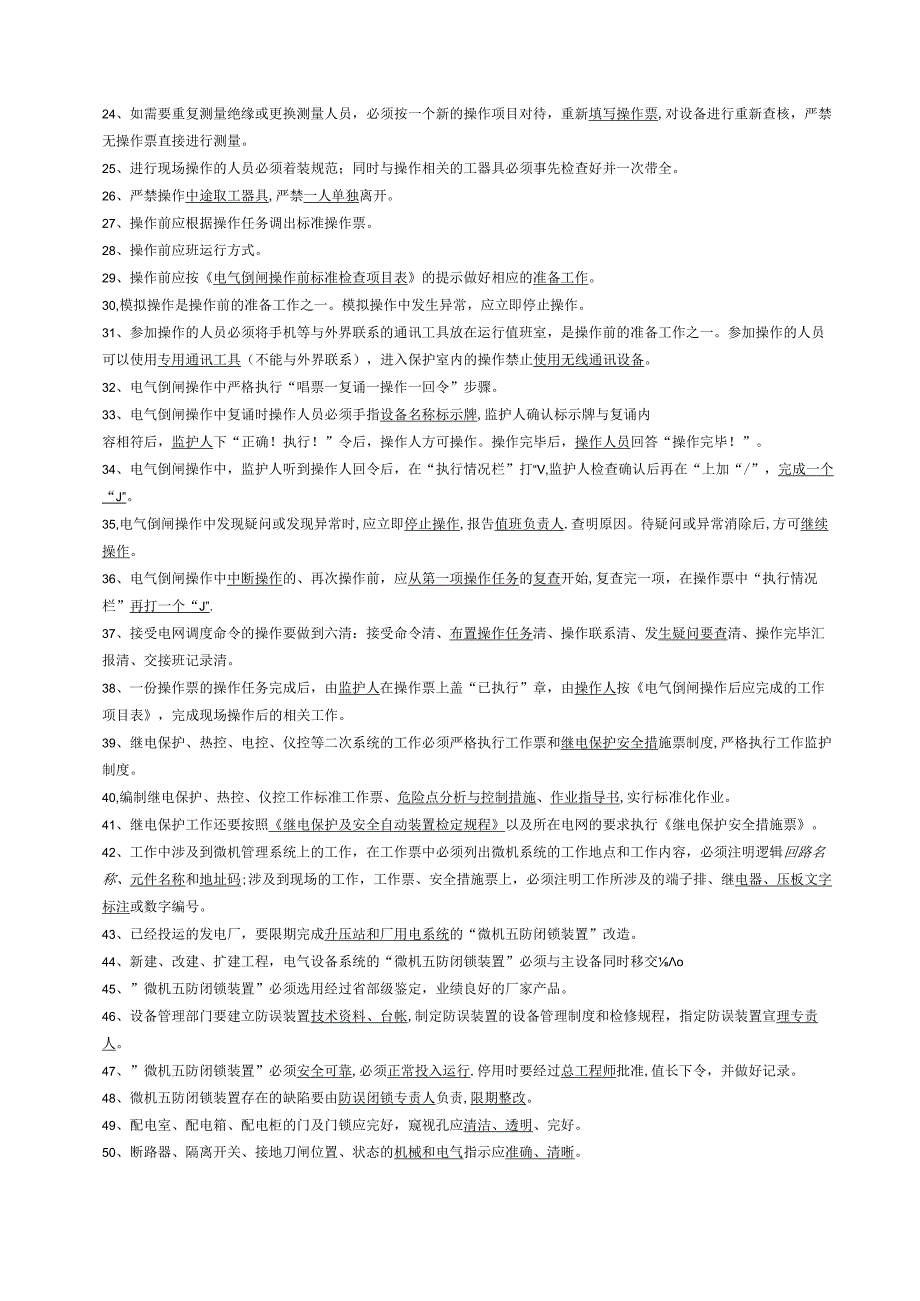 防止电气误作试题库带答案.docx_第2页