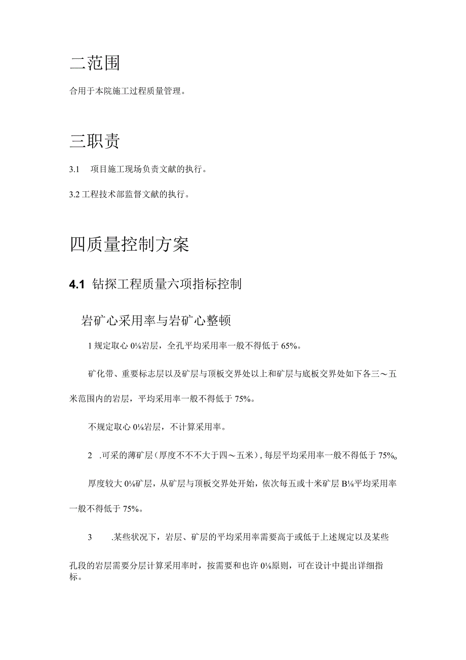 钻探工程质量管理规范.docx_第3页