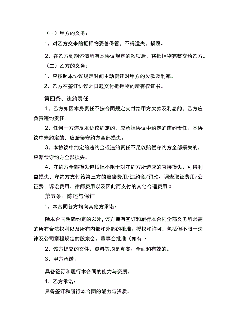 还款协议书律师拟定版.docx_第2页