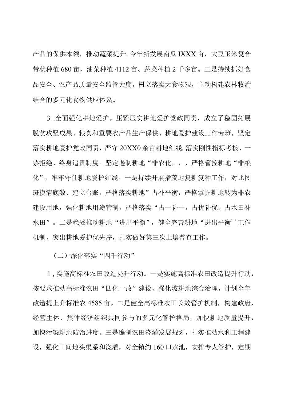 镇乡村振兴工作情况的报告.docx_第3页