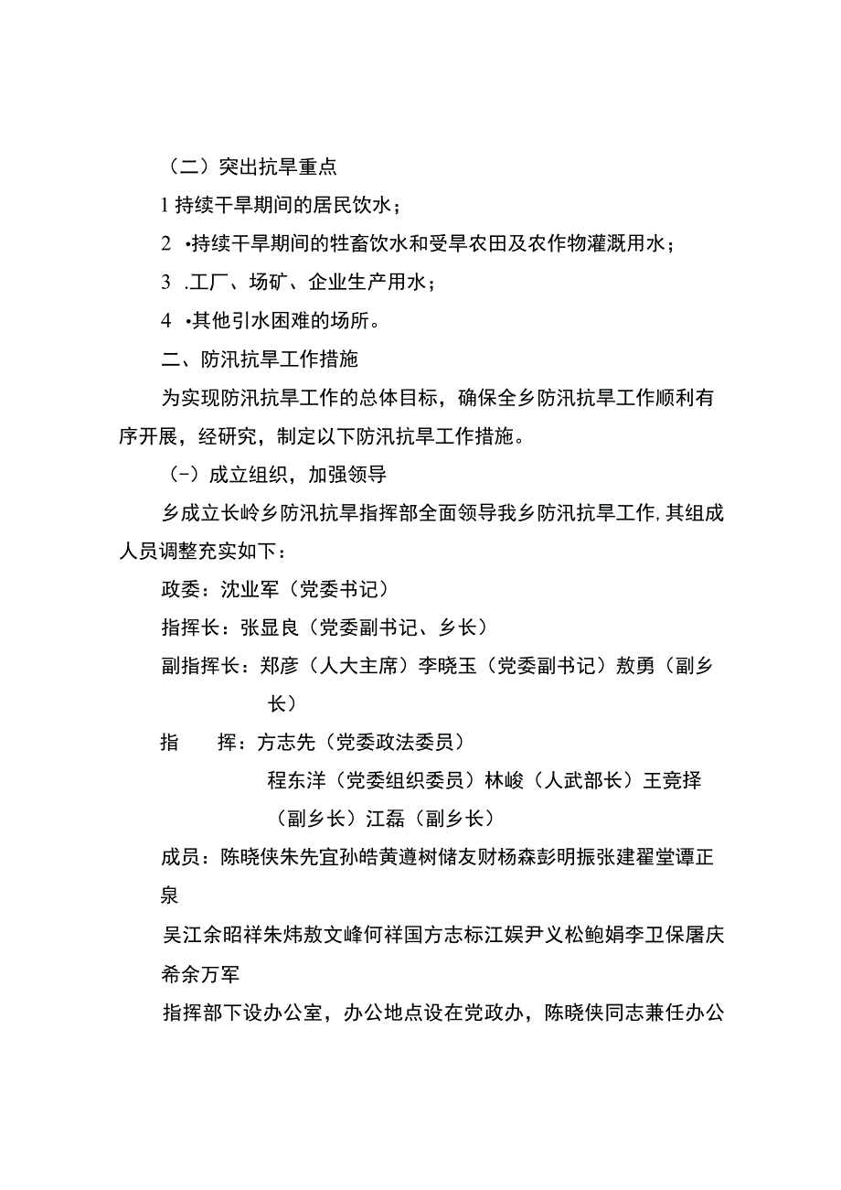 长岭乡2022年防汛抗旱工作方案.docx_第2页