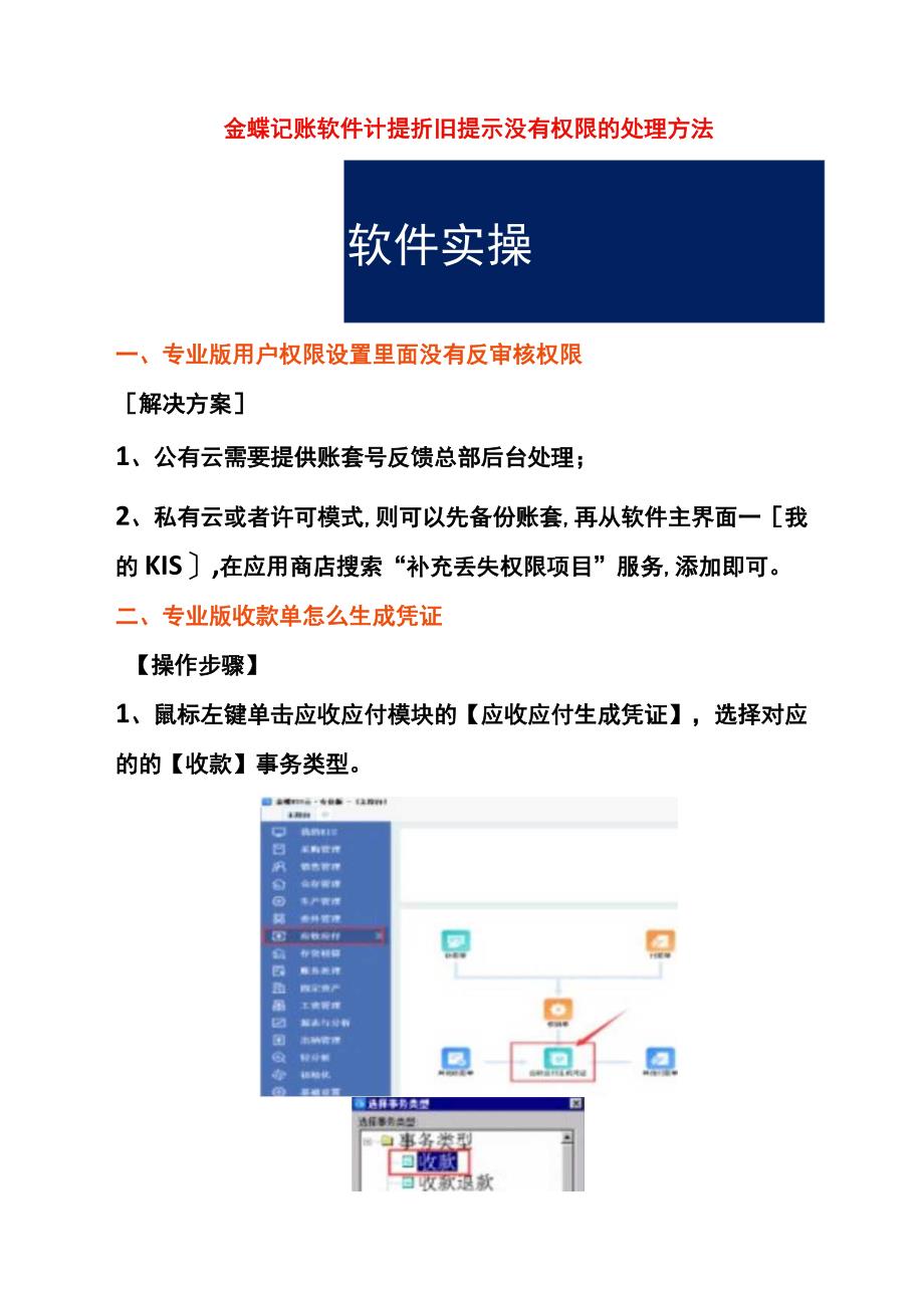 金蝶记账软件计提折旧提示没有权限的处理方法.docx_第1页