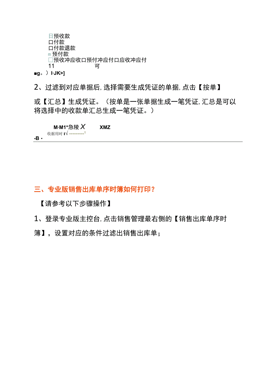 金蝶记账软件计提折旧提示没有权限的处理方法.docx_第2页