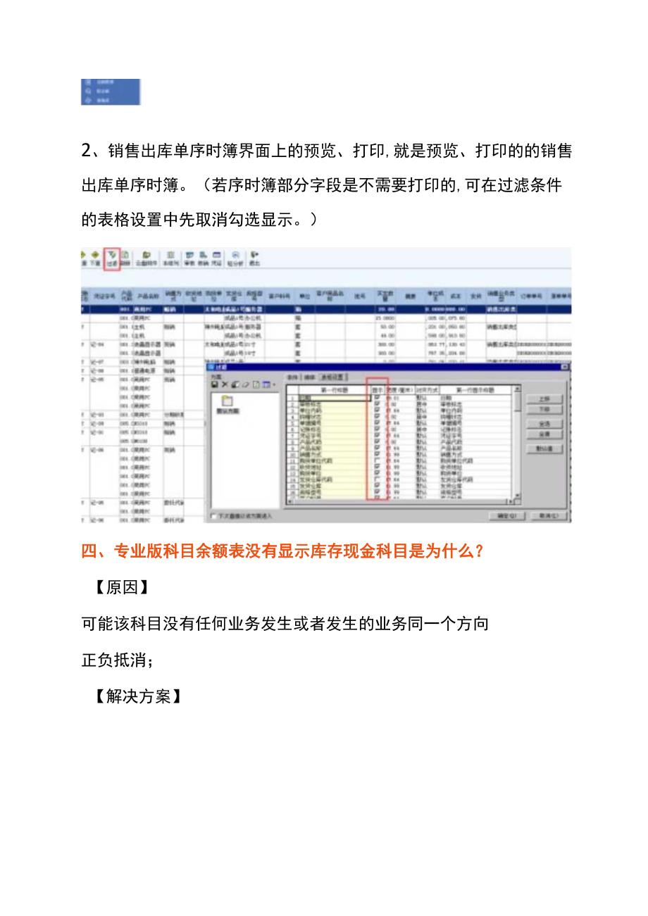 金蝶记账软件计提折旧提示没有权限的处理方法.docx_第3页