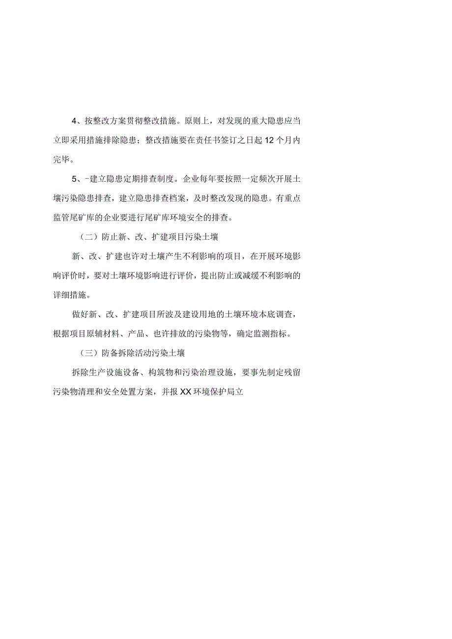 防治土壤污染承诺书.docx_第3页