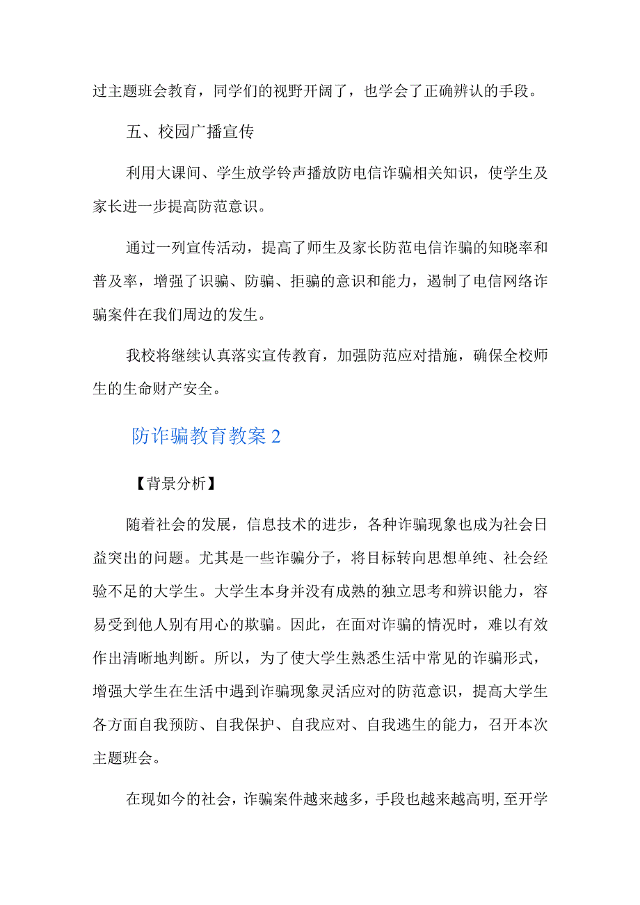 防诈骗教育教案六篇.docx_第2页