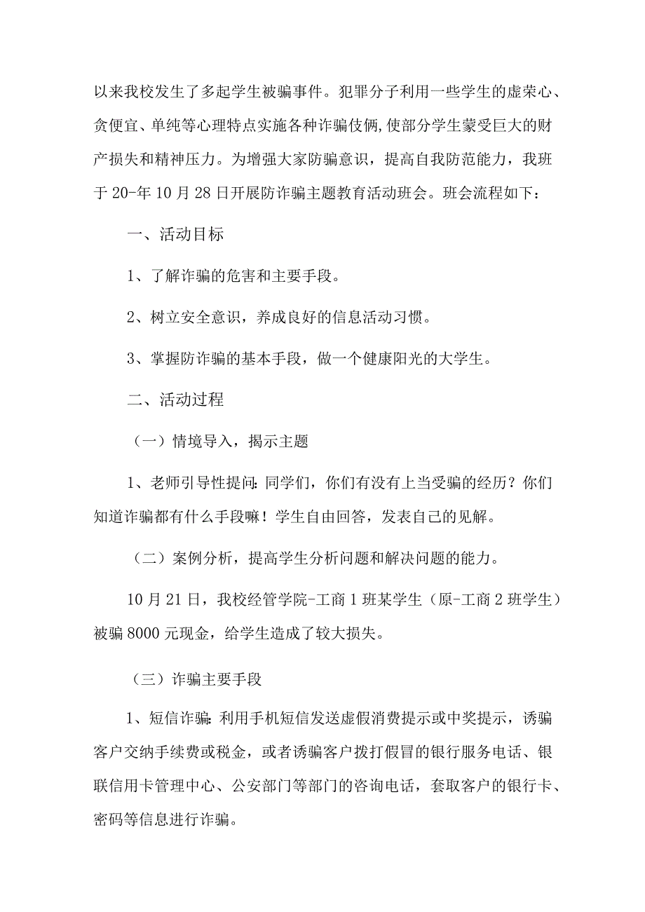 防诈骗教育教案六篇.docx_第3页