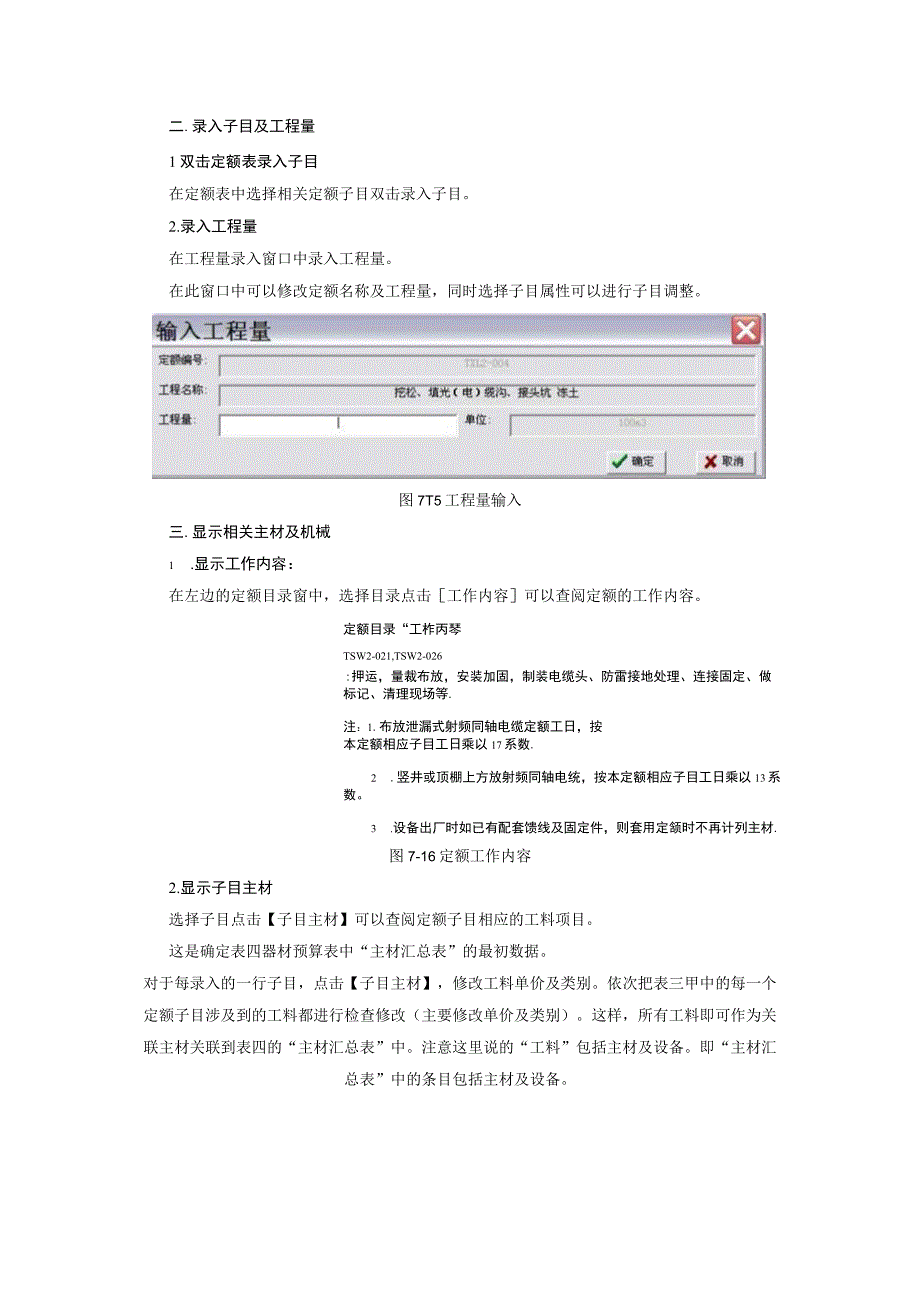 通信工程概预算课件：报表录入.docx_第2页