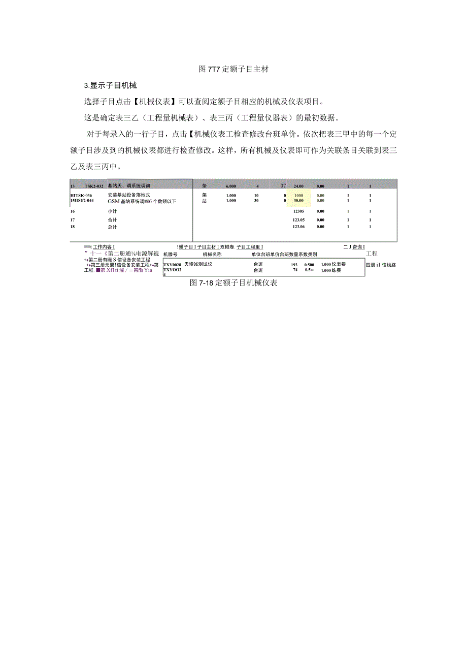 通信工程概预算课件：报表录入.docx_第3页