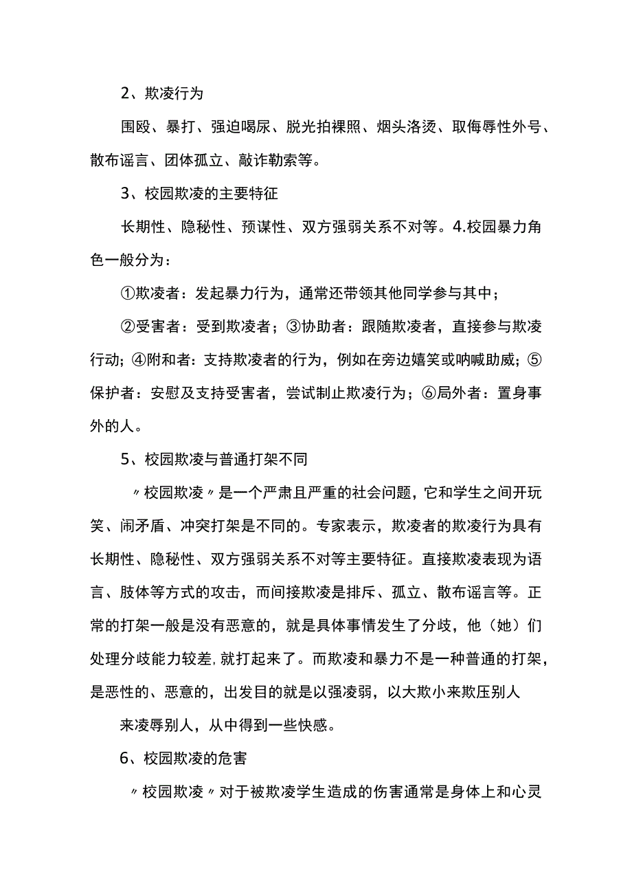 防校园欺凌安全教育教案.docx_第2页