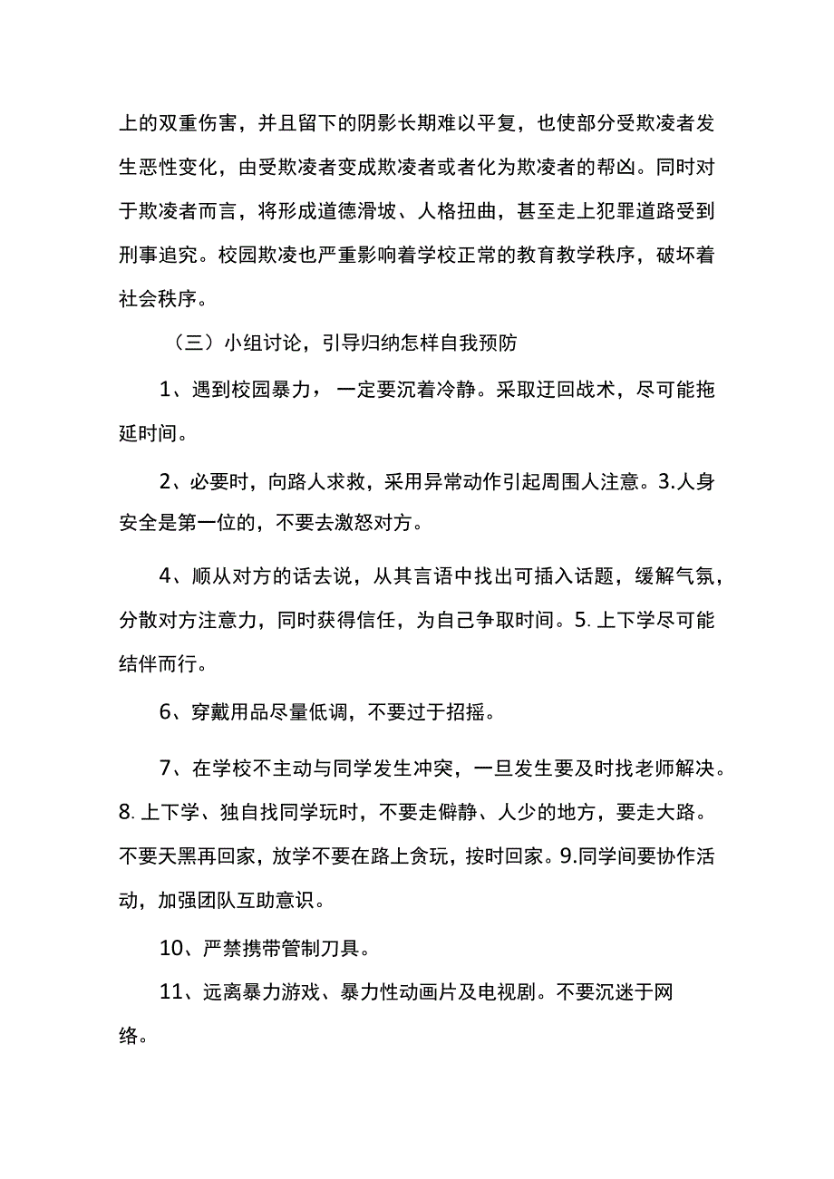 防校园欺凌安全教育教案.docx_第3页